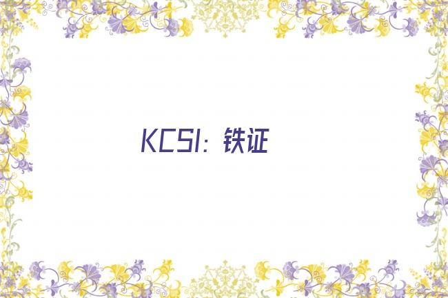 KCSI: 铁证剧照